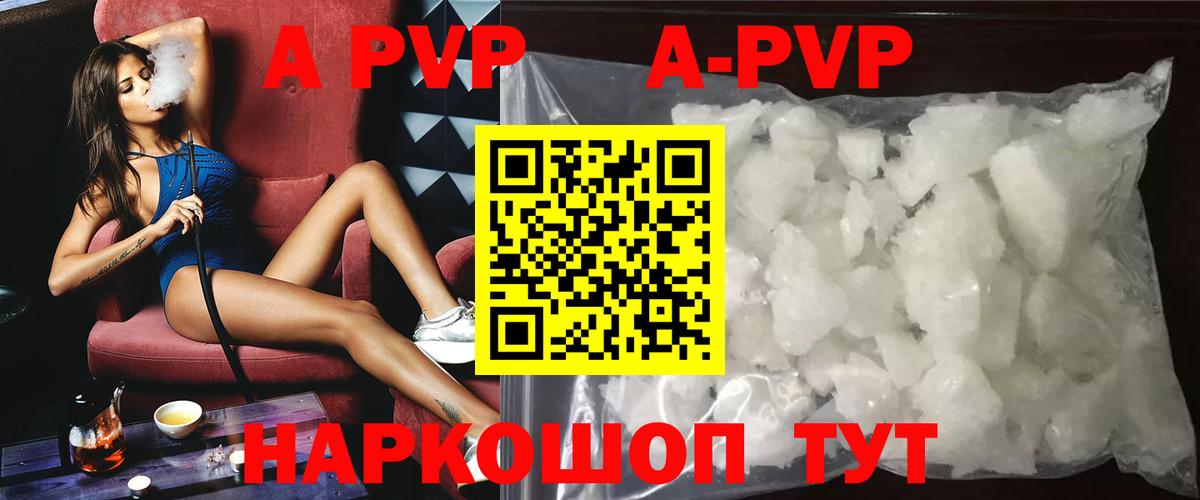 что такое наркотик  А ПВП мука  A-PVP  Вход с VPN  A-PVP Соль  Новосибирск 