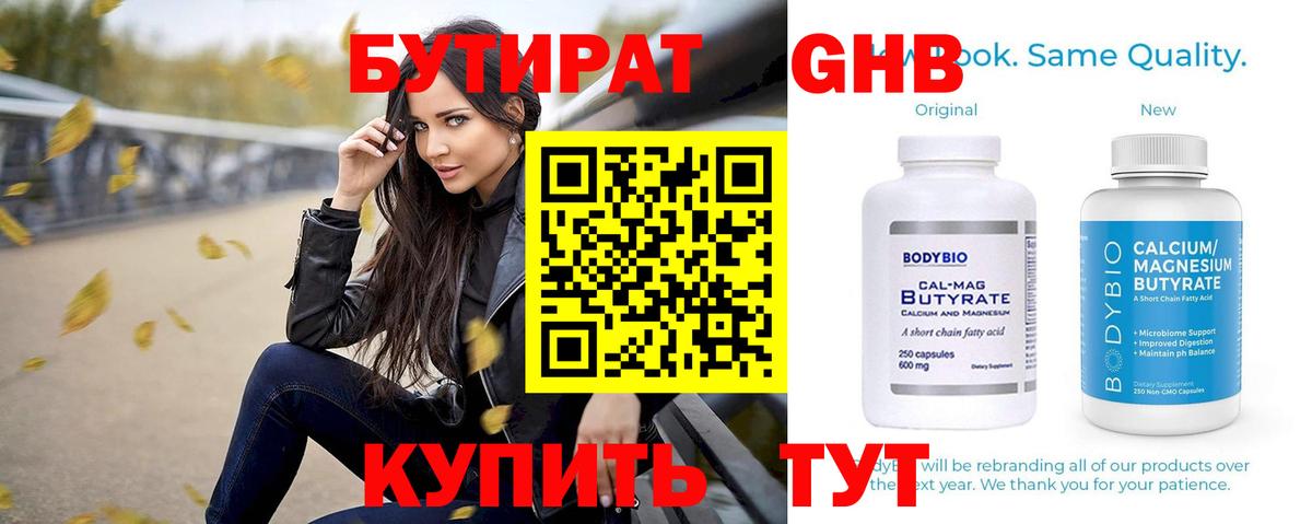 Бутират оксибутират Новосибирск