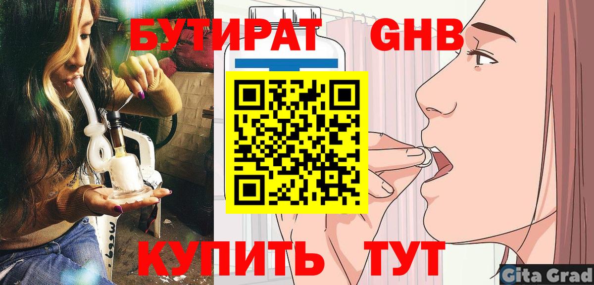 БУТИРАТ 99% Новосибирск