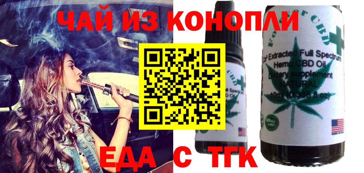 Новосибирск  Печенье с ТГК конопля  Вход с VPN 