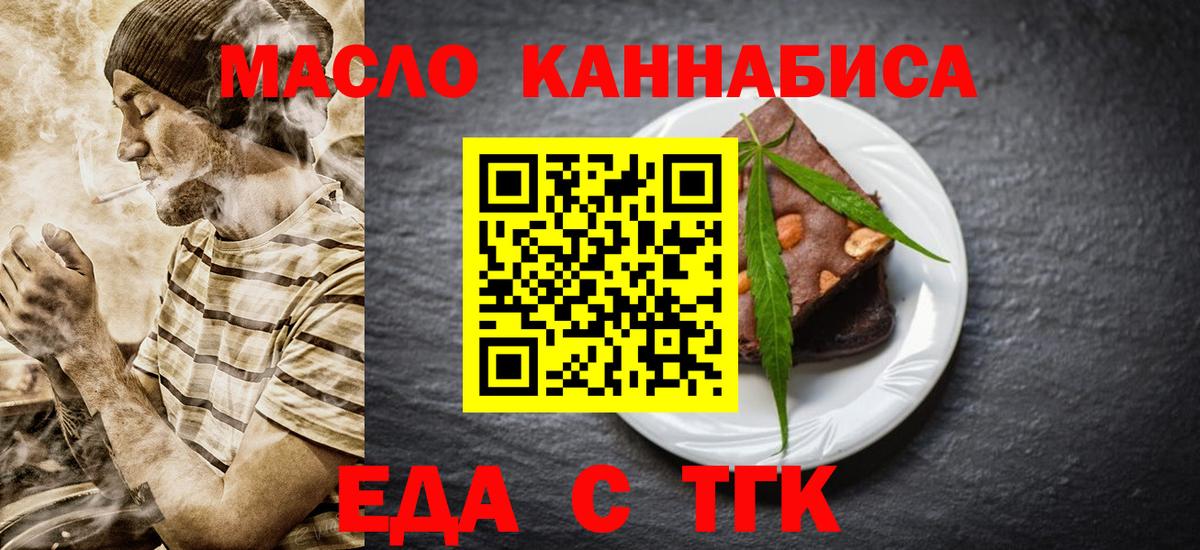 Еда ТГК конопля Новосибирск