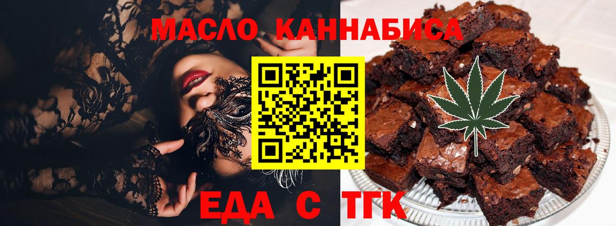 Еда ТГК конопля Новосибирск