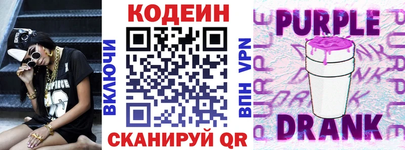купить   Новосибирск  Кодеиновый сироп Lean напиток Lean (лин) 