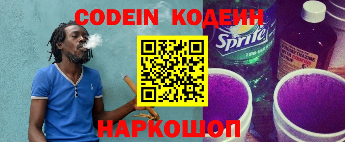 Новосибирск  Кодеиновый сироп Lean напиток Lean (лин)  Вход с VPN 