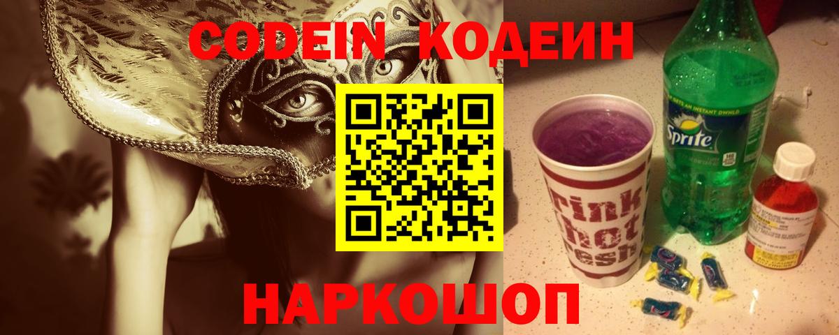 Кодеин напиток Lean (лин) Новосибирск