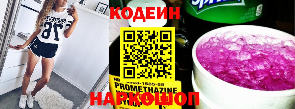 Кодеин напиток Lean (лин)  Кодеиновый сироп Lean Purple Drank  Новосибирск 