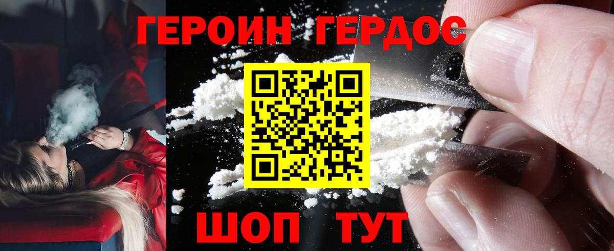 ГЕРОИН герыч  Новосибирск 