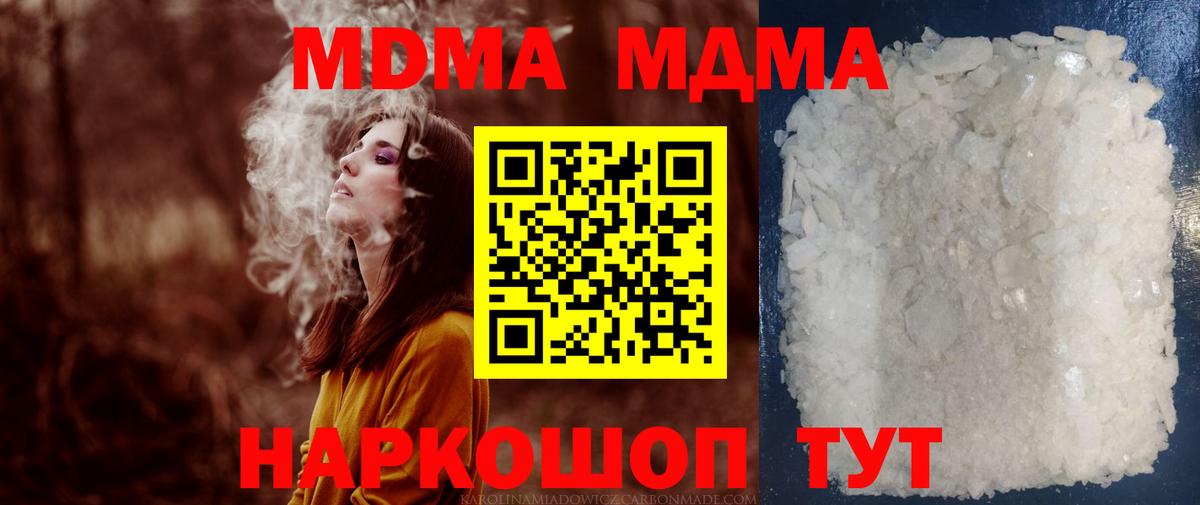 МДМА crystal  Новосибирск  МДМА  MDMA crystal 