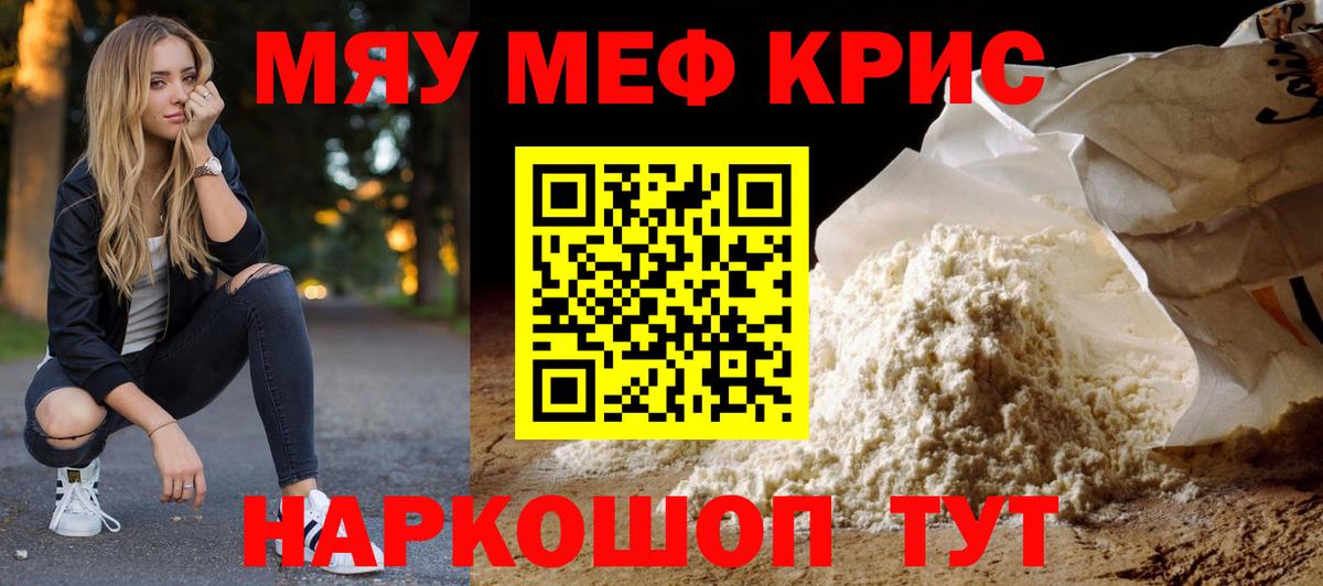 Меф кристаллы Новосибирск