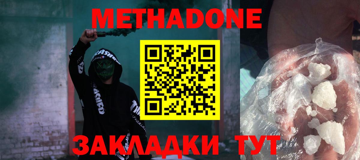 Новосибирск  Метадон мёд  Вход с VPN  МЕТАДОН methadone 